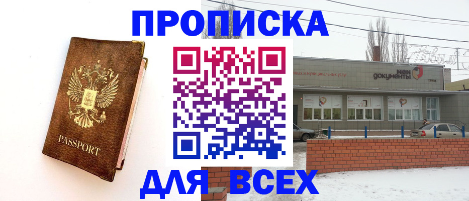 прописка в Кирсе