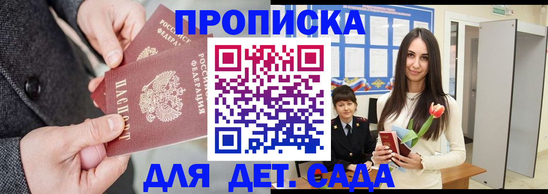 прописка для работы в Кирсе